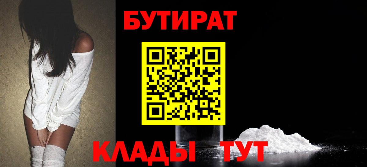 Бутират бутандиол Чита