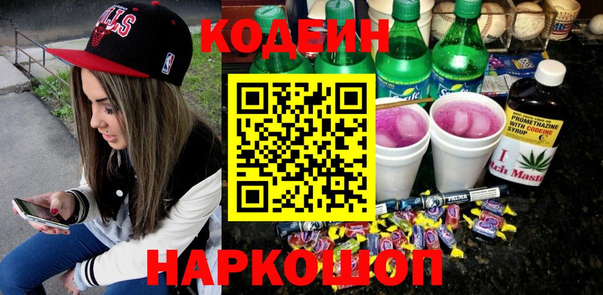 Codein Purple Drank  Вход с VPN  Чита  Кодеин Purple Drank 
