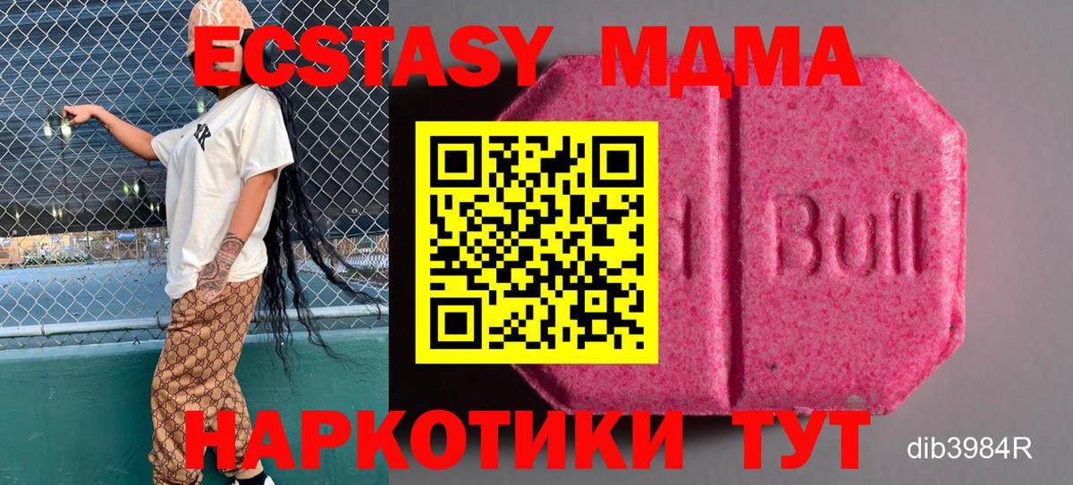 Экстази MDMA  блэк спрут ТОР  Чита  Вход с VPN 