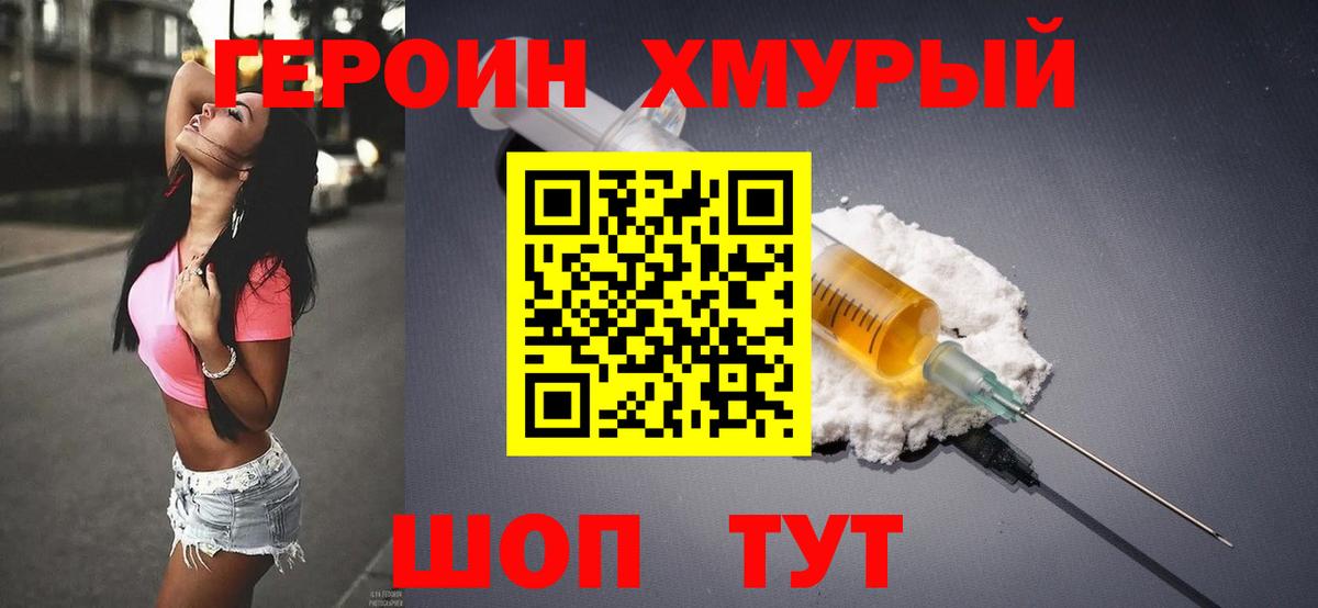 ГЕРОИН белый  Вход с VPN  Чита 