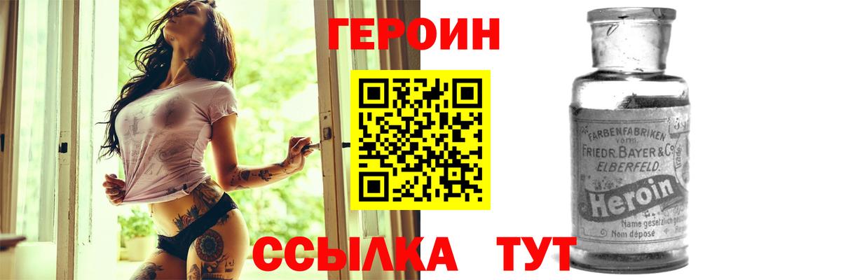 ГЕРОИН герыч Чита