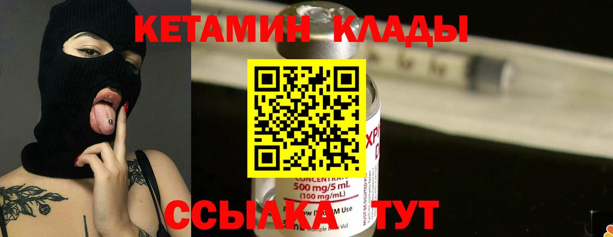 Кетамин VHQ  Вход с VPN  КЕТАМИН VHQ  Чита 