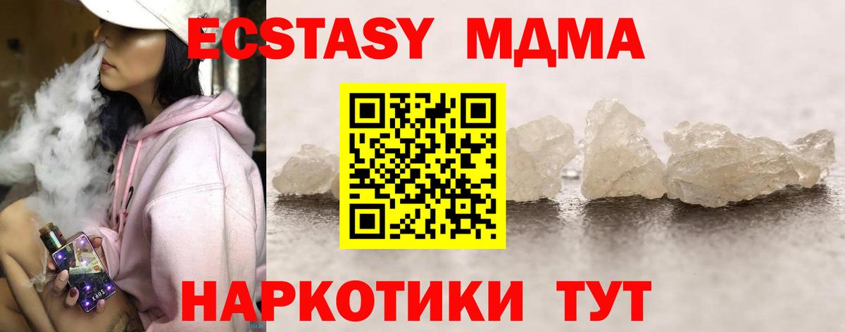 MDMA кристаллы Чита
