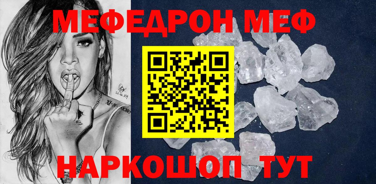 Меф  Чита