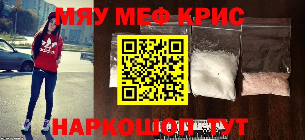 Меф  Вход с VPN  МЕФ мяу мяу  Чита  Меф VHQ 