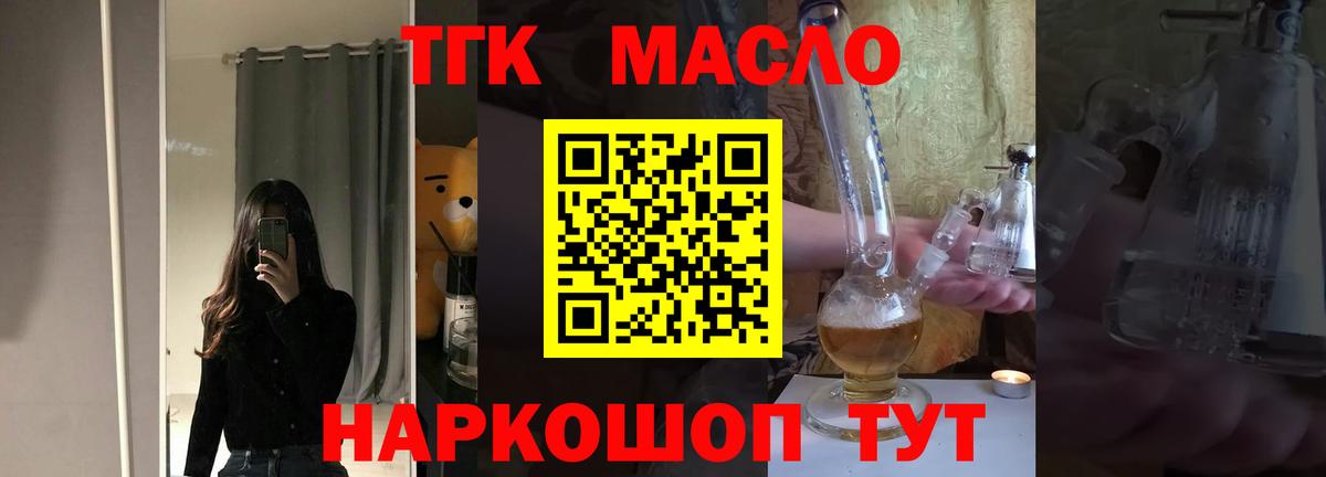 ТГК THC oil Чита